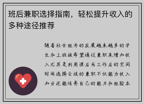 班后兼职选择指南，轻松提升收入的多种途径推荐
