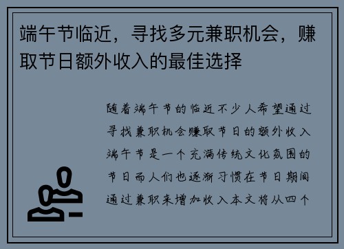 端午节临近，寻找多元兼职机会，赚取节日额外收入的最佳选择