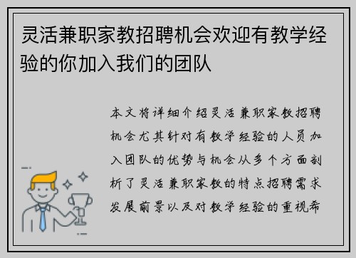 灵活兼职家教招聘机会欢迎有教学经验的你加入我们的团队