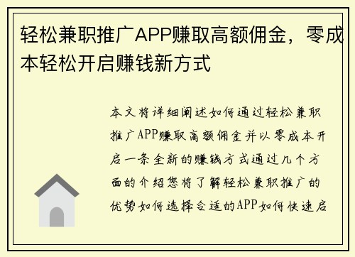 轻松兼职推广APP赚取高额佣金，零成本轻松开启赚钱新方式