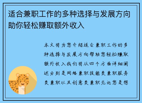 适合兼职工作的多种选择与发展方向助你轻松赚取额外收入