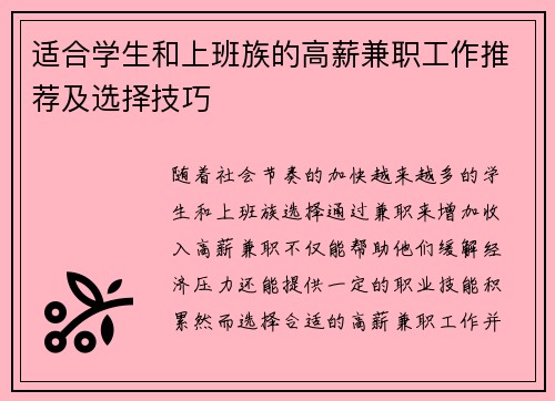 适合学生和上班族的高薪兼职工作推荐及选择技巧