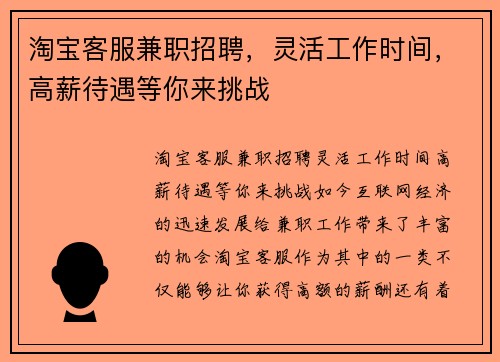 淘宝客服兼职招聘，灵活工作时间，高薪待遇等你来挑战