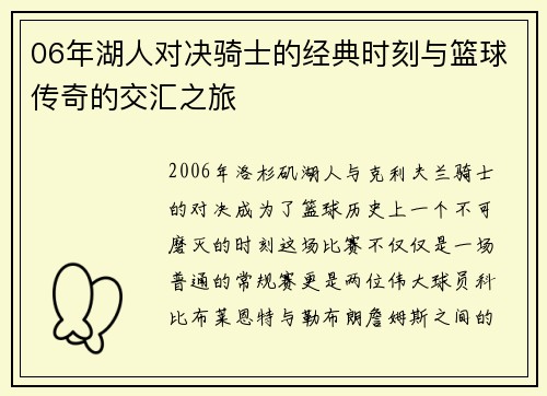 06年湖人对决骑士的经典时刻与篮球传奇的交汇之旅