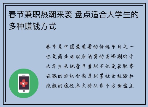 春节兼职热潮来袭 盘点适合大学生的多种赚钱方式