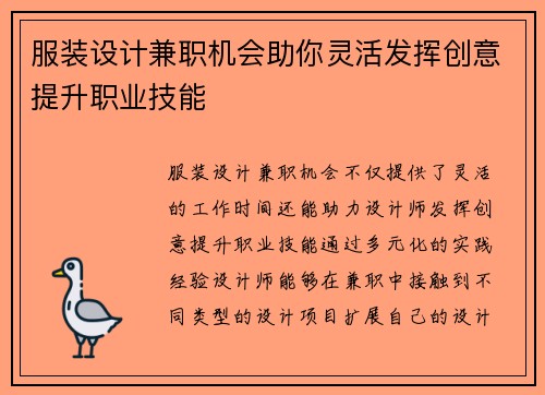 服装设计兼职机会助你灵活发挥创意提升职业技能
