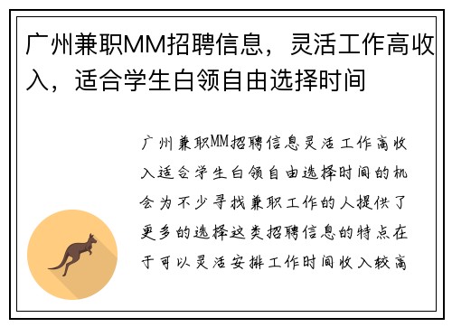 广州兼职MM招聘信息，灵活工作高收入，适合学生白领自由选择时间