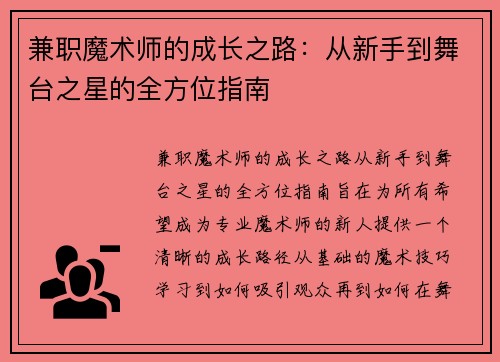 兼职魔术师的成长之路：从新手到舞台之星的全方位指南