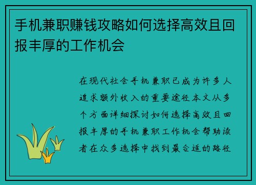 手机兼职赚钱攻略如何选择高效且回报丰厚的工作机会