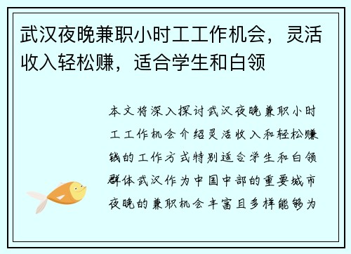 武汉夜晚兼职小时工工作机会，灵活收入轻松赚，适合学生和白领
