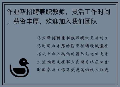作业帮招聘兼职教师，灵活工作时间，薪资丰厚，欢迎加入我们团队