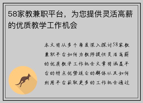58家教兼职平台，为您提供灵活高薪的优质教学工作机会