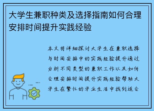 大学生兼职种类及选择指南如何合理安排时间提升实践经验