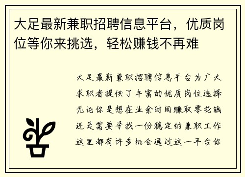 大足最新兼职招聘信息平台，优质岗位等你来挑选，轻松赚钱不再难