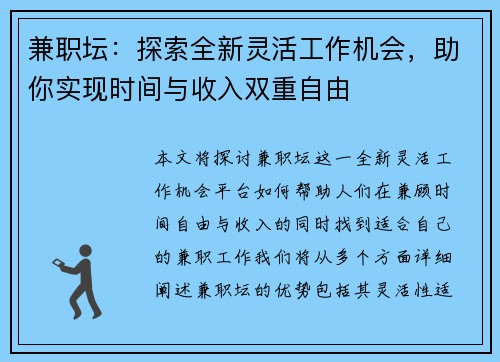 兼职坛：探索全新灵活工作机会，助你实现时间与收入双重自由