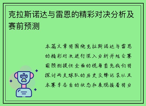 克拉斯诺达与雷恩的精彩对决分析及赛前预测