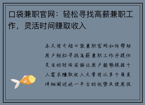 口袋兼职官网：轻松寻找高薪兼职工作，灵活时间赚取收入