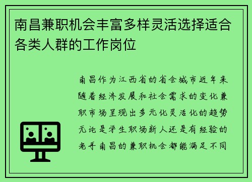 南昌兼职机会丰富多样灵活选择适合各类人群的工作岗位