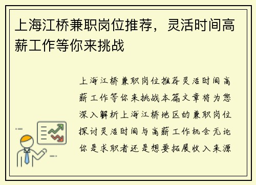 上海江桥兼职岗位推荐，灵活时间高薪工作等你来挑战