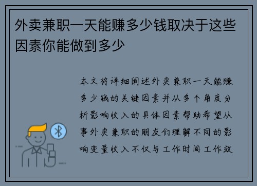 外卖兼职一天能赚多少钱取决于这些因素你能做到多少