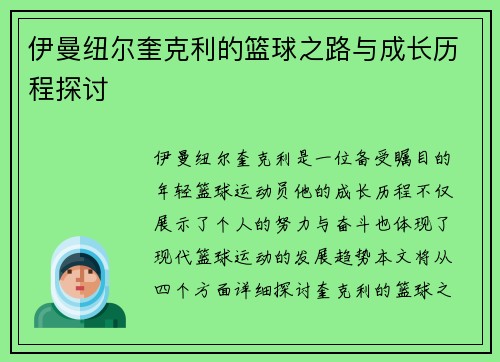 伊曼纽尔奎克利的篮球之路与成长历程探讨