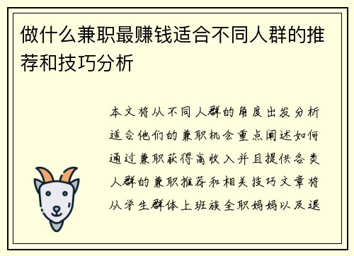 做什么兼职最赚钱适合不同人群的推荐和技巧分析