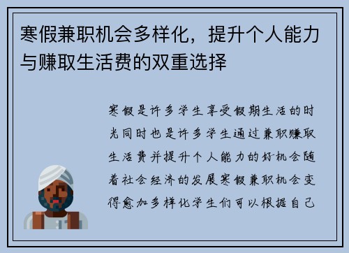 寒假兼职机会多样化，提升个人能力与赚取生活费的双重选择