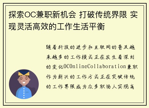 探索OC兼职新机会 打破传统界限 实现灵活高效的工作生活平衡