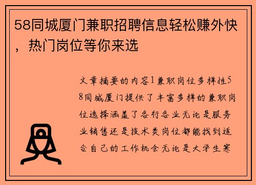 58同城厦门兼职招聘信息轻松赚外快，热门岗位等你来选