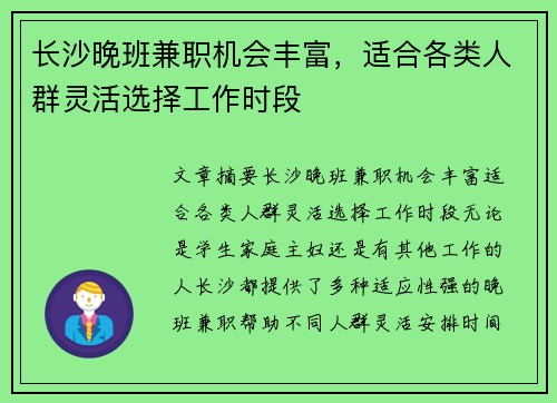 长沙晚班兼职机会丰富，适合各类人群灵活选择工作时段