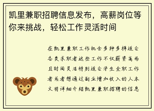 凯里兼职招聘信息发布，高薪岗位等你来挑战，轻松工作灵活时间