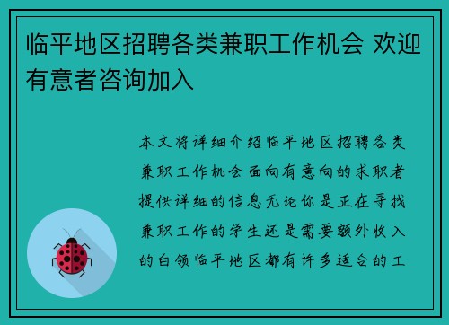 临平地区招聘各类兼职工作机会 欢迎有意者咨询加入