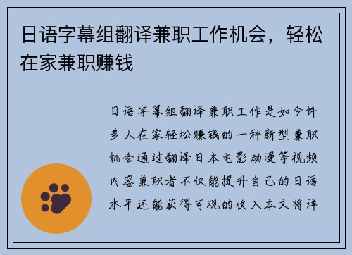 日语字幕组翻译兼职工作机会，轻松在家兼职赚钱