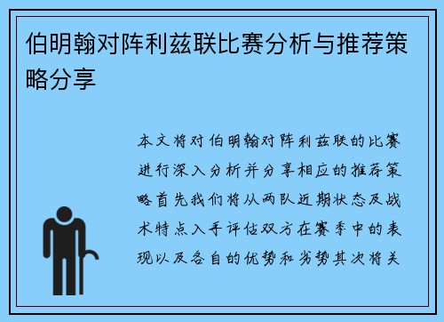 伯明翰对阵利兹联比赛分析与推荐策略分享