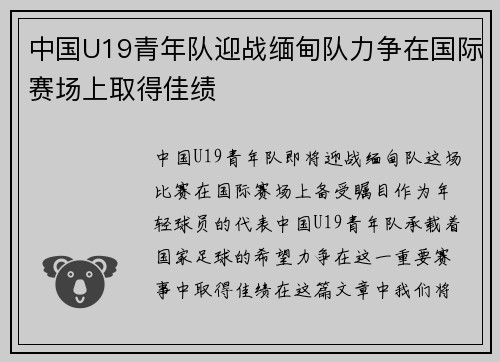 中国U19青年队迎战缅甸队力争在国际赛场上取得佳绩