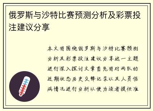 俄罗斯与沙特比赛预测分析及彩票投注建议分享