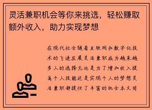 灵活兼职机会等你来挑选，轻松赚取额外收入，助力实现梦想