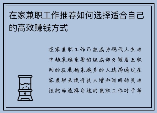 在家兼职工作推荐如何选择适合自己的高效赚钱方式