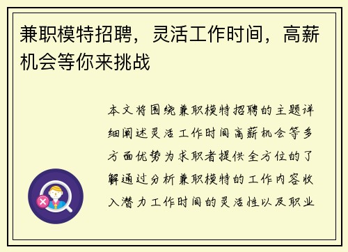 兼职模特招聘，灵活工作时间，高薪机会等你来挑战