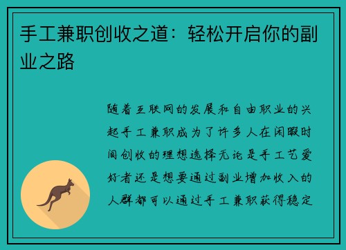手工兼职创收之道：轻松开启你的副业之路