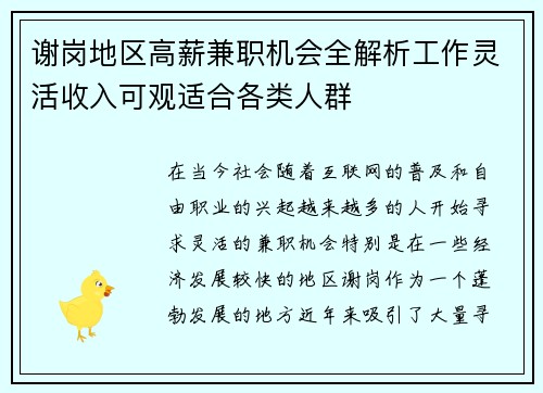 谢岗地区高薪兼职机会全解析工作灵活收入可观适合各类人群