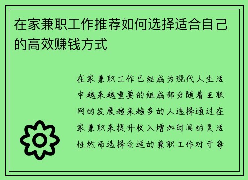 在家兼职工作推荐如何选择适合自己的高效赚钱方式