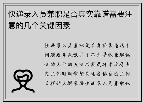 快递录入员兼职是否真实靠谱需要注意的几个关键因素