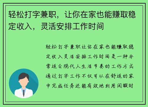 轻松打字兼职，让你在家也能赚取稳定收入，灵活安排工作时间