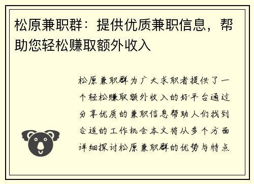 松原兼职群：提供优质兼职信息，帮助您轻松赚取额外收入