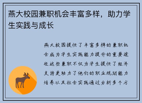 燕大校园兼职机会丰富多样，助力学生实践与成长