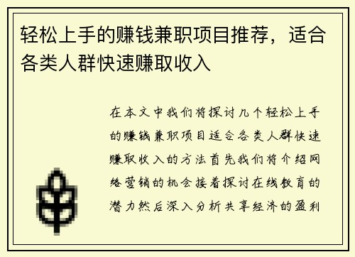 轻松上手的赚钱兼职项目推荐，适合各类人群快速赚取收入
