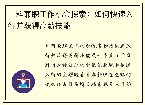 日料兼职工作机会探索：如何快速入行并获得高薪技能