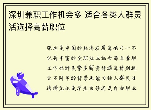 深圳兼职工作机会多 适合各类人群灵活选择高薪职位