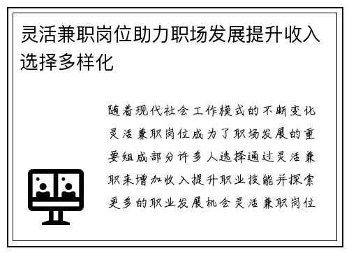灵活兼职岗位助力职场发展提升收入选择多样化